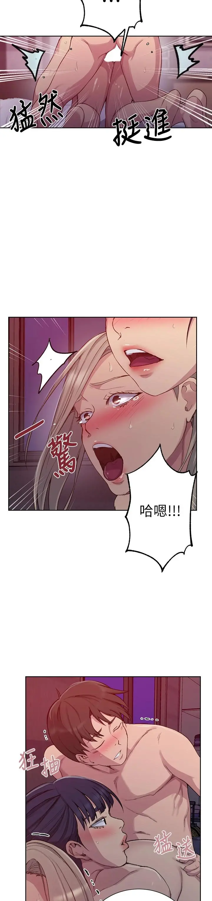 秘密教学 - 第101话-子豪，最后壹次射给我 - page 17