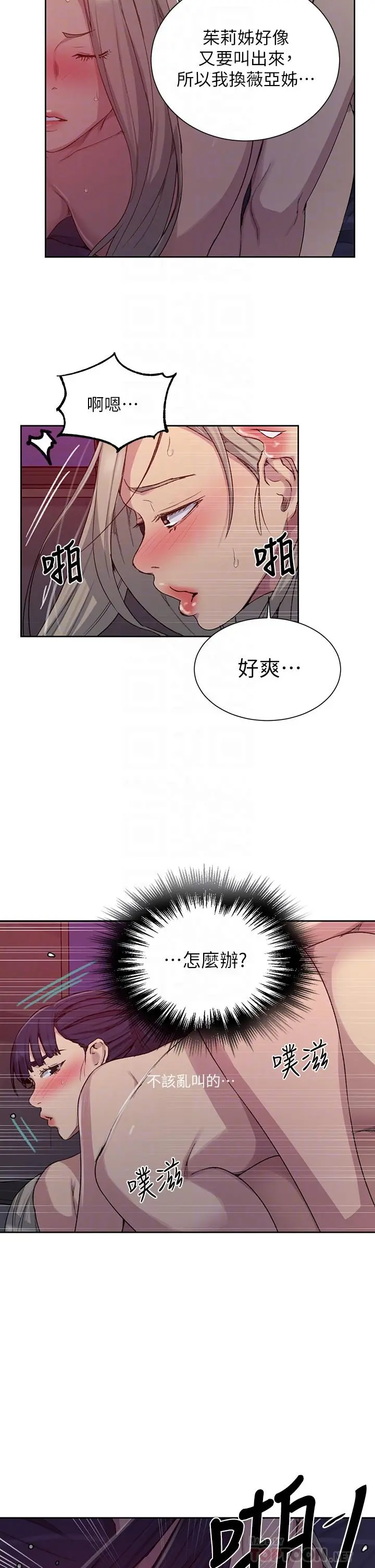 秘密教学 - 第101话-子豪，最后壹次射给我 - page 18