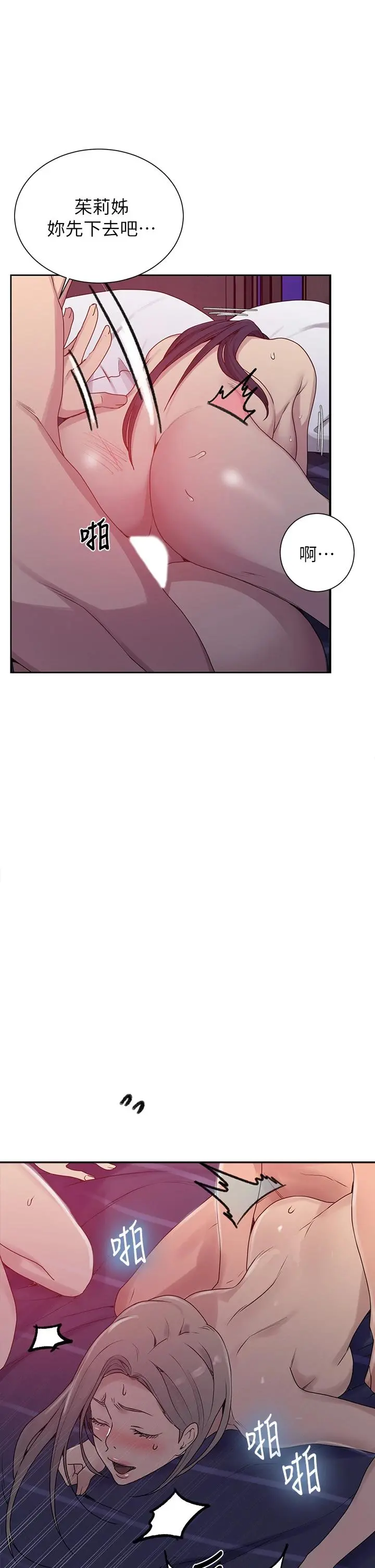 秘密教学 - 第101话-子豪，最后壹次射给我 - page 20