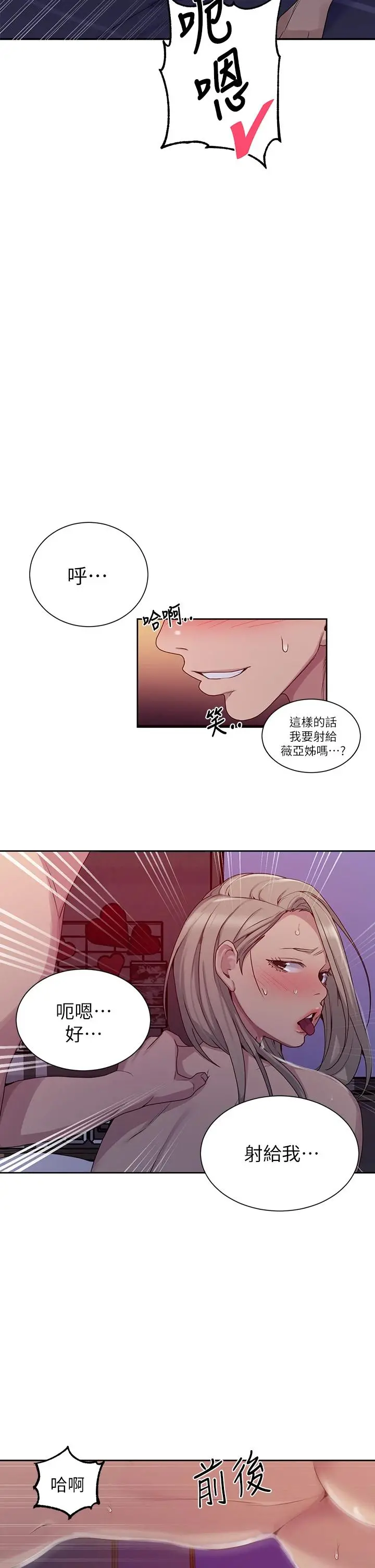 秘密教学 - 第101话-子豪，最后壹次射给我 - page 21