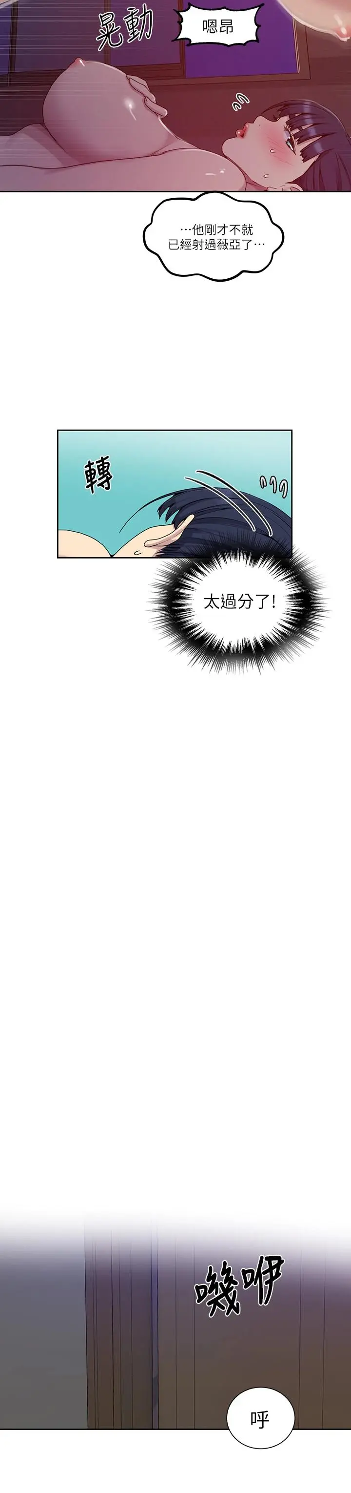 秘密教学 - 第101话-子豪，最后壹次射给我 - page 22