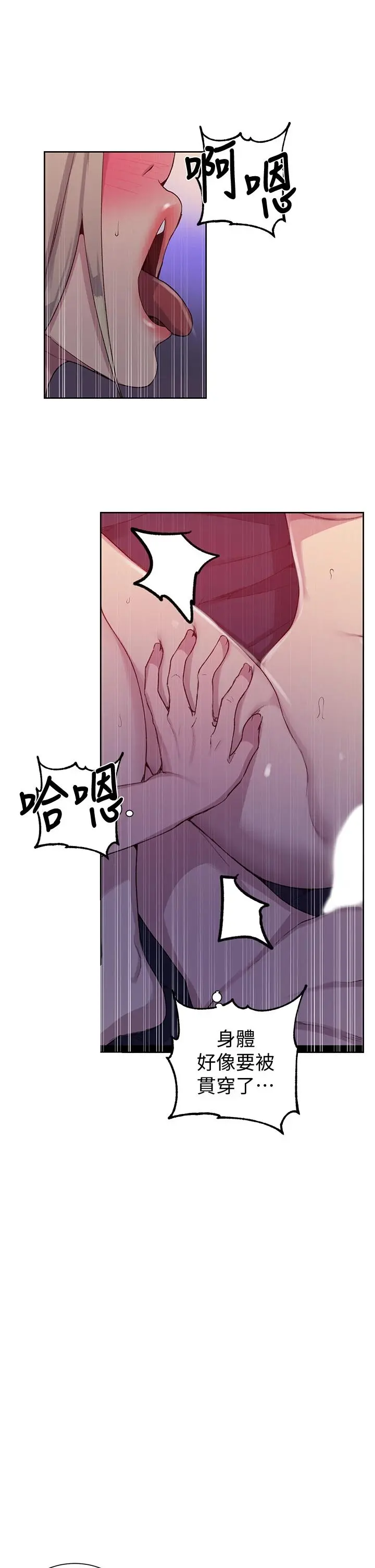 秘密教学 - 第101话-子豪，最后壹次射给我 - page 25
