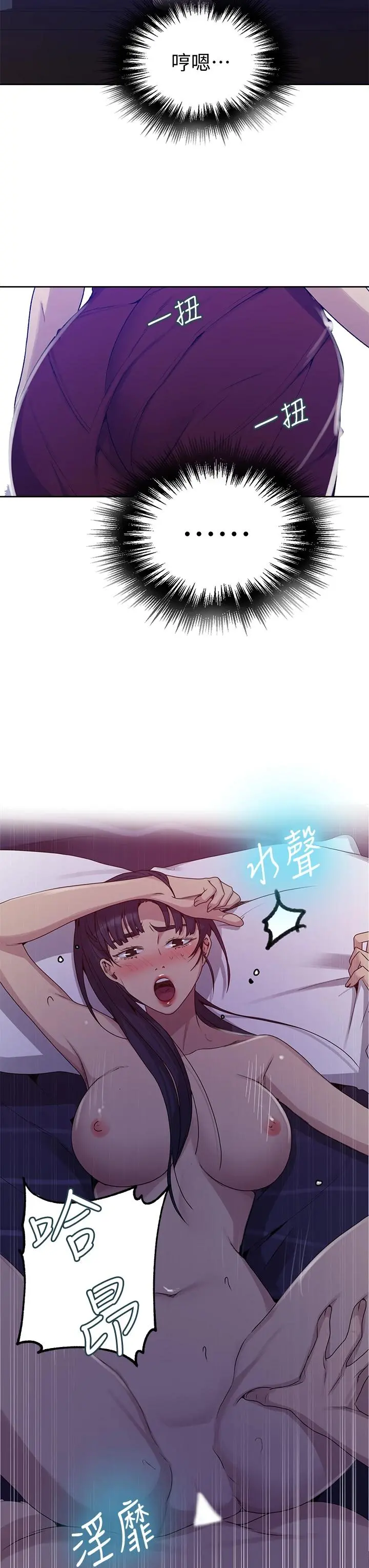 秘密教学 - 第101话-子豪，最后壹次射给我 - page 27