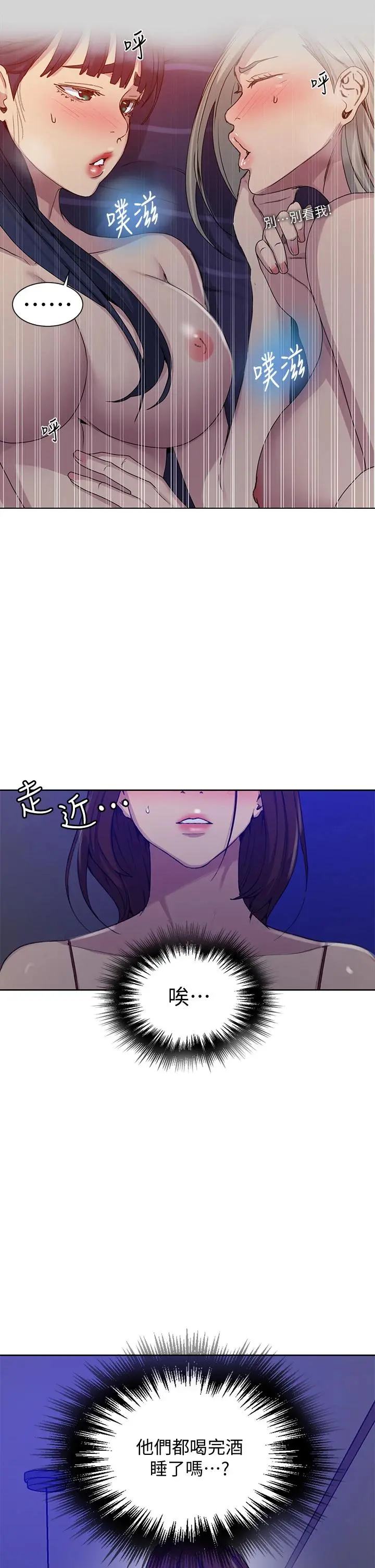 秘密教学 - 第101话-子豪，最后壹次射给我 - page 30