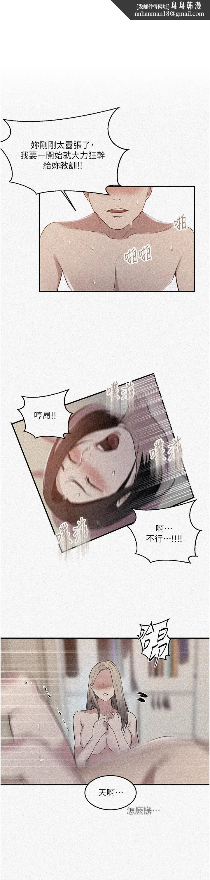 秘密教学 - 第187话-品仪想要的是我！ - page 1