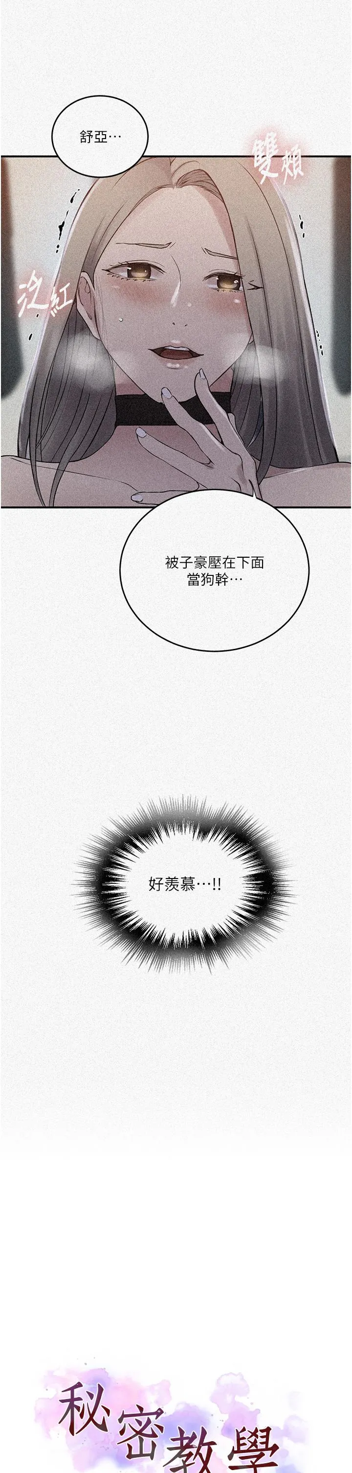 秘密教学 - 第187话-品仪想要的是我！ - page 2