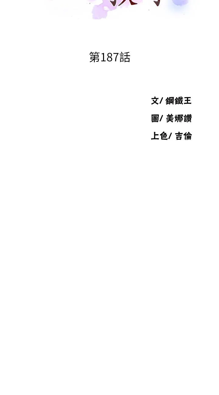 秘密教学 - 第187话-品仪想要的是我！ - page 3