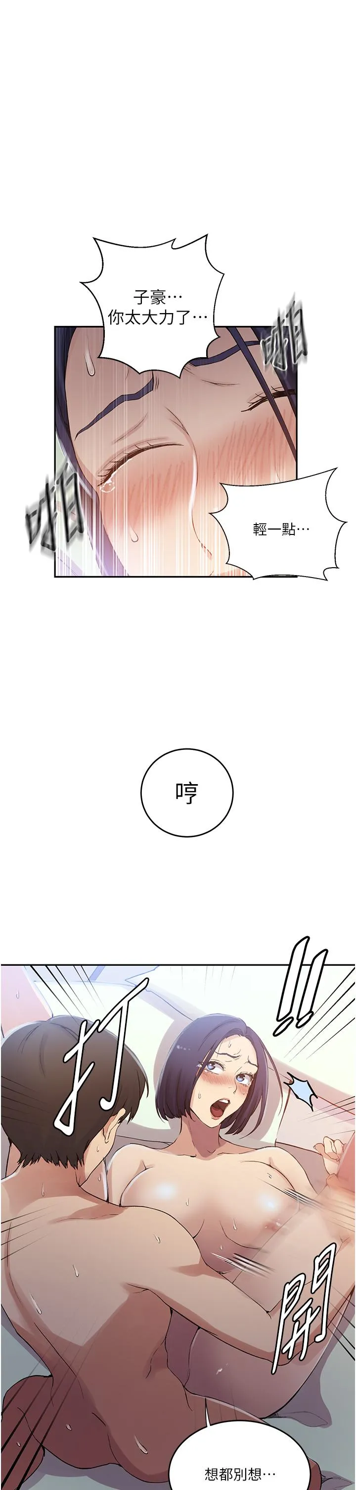 秘密教学 - 第187话-品仪想要的是我！ - page 5