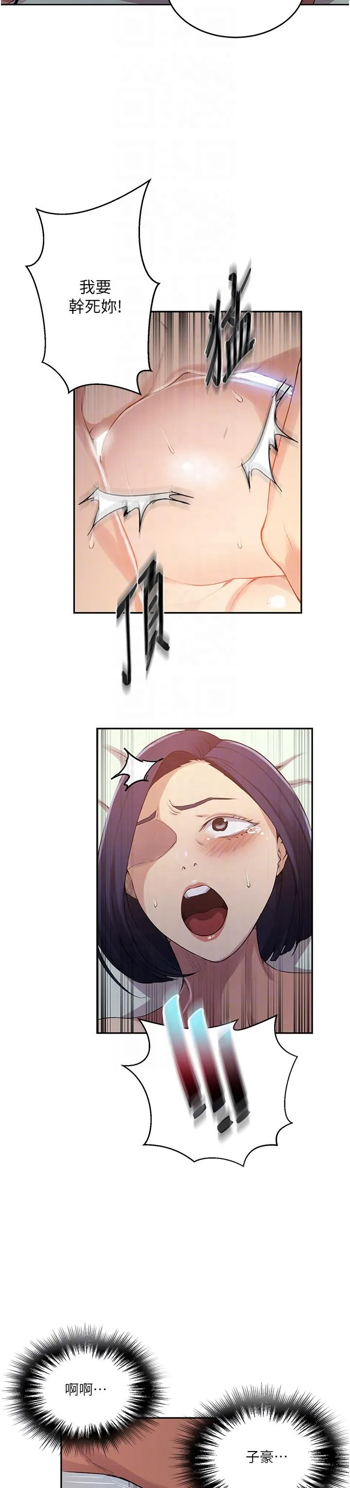秘密教学 - 第187话-品仪想要的是我！ - page 6