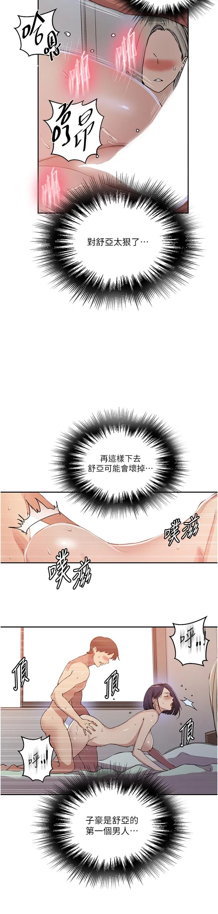 秘密教学 - 第187话-品仪想要的是我！ - page 7