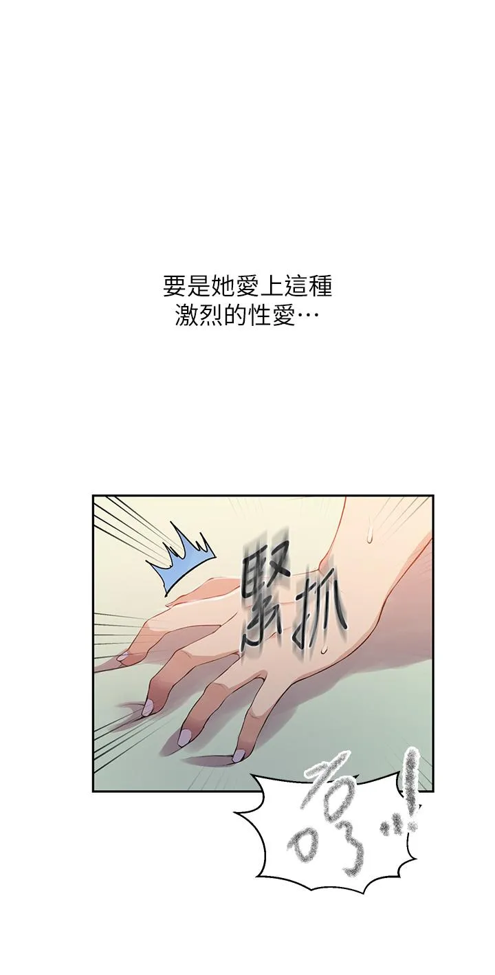 秘密教学 - 第187话-品仪想要的是我！ - page 8