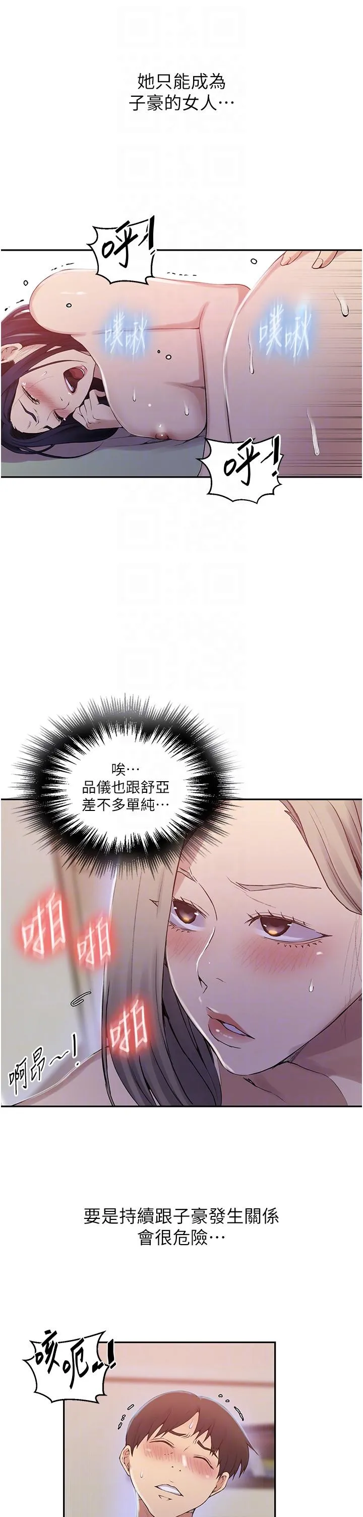 秘密教学 - 第187话-品仪想要的是我！ - page 10