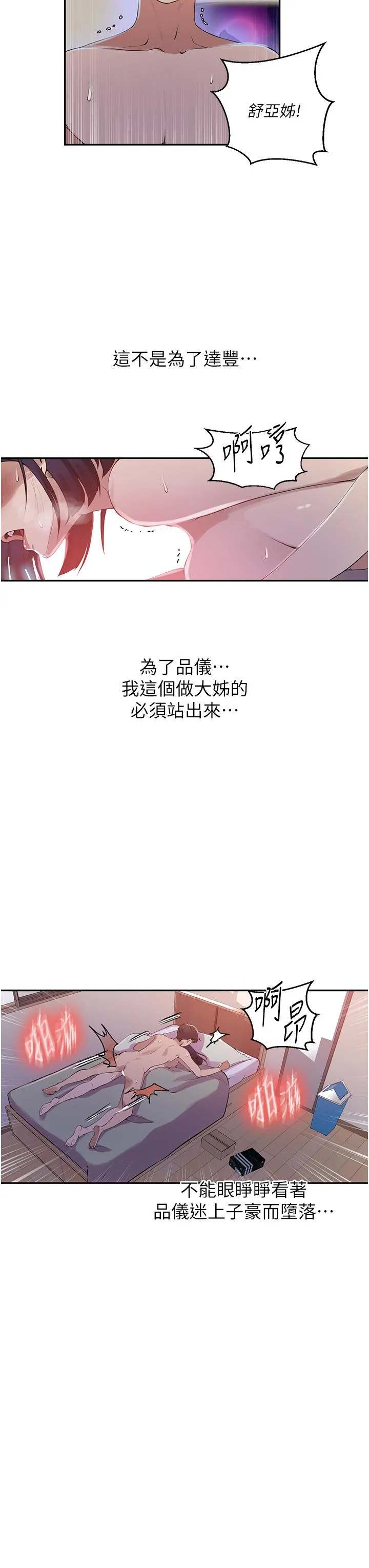 秘密教学 - 第187话-品仪想要的是我！ - page 11