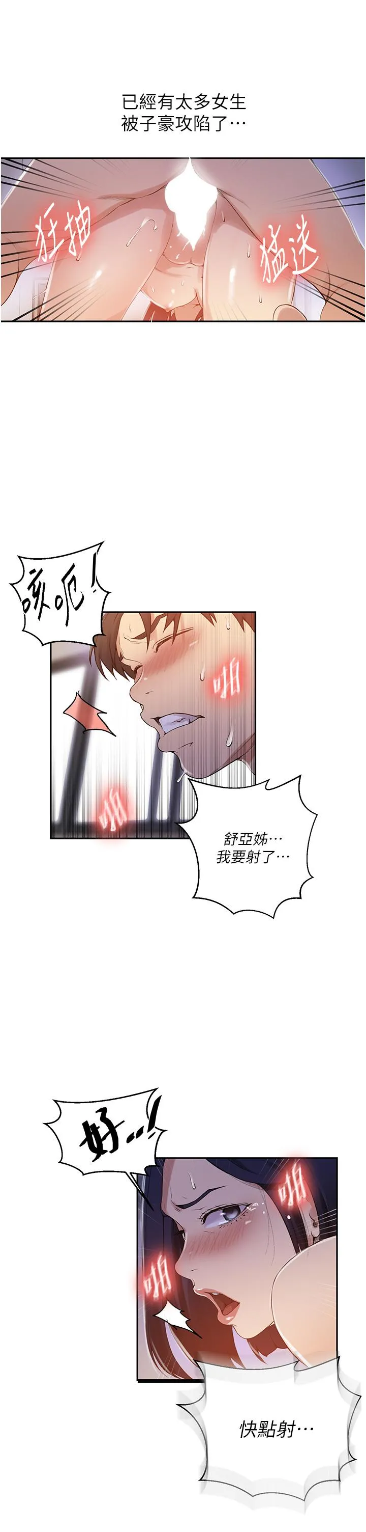 秘密教学 - 第187话-品仪想要的是我！ - page 12