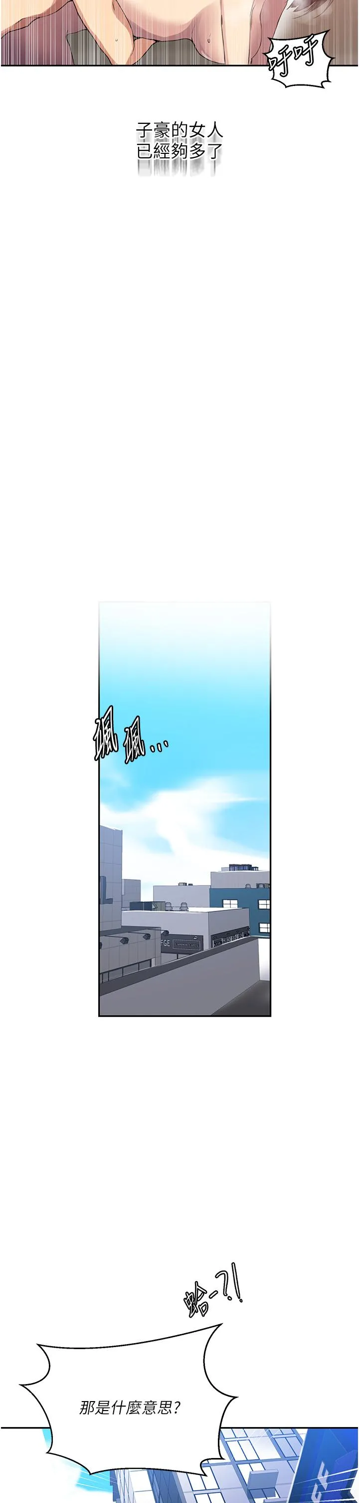 秘密教学 - 第187话-品仪想要的是我！ - page 15
