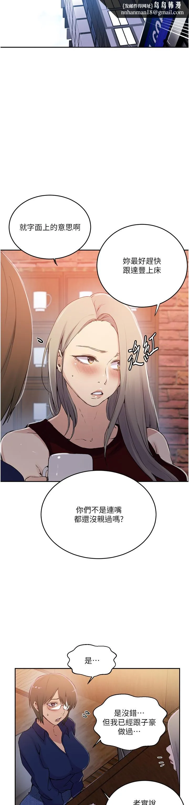 秘密教学 - 第187话-品仪想要的是我！ - page 16