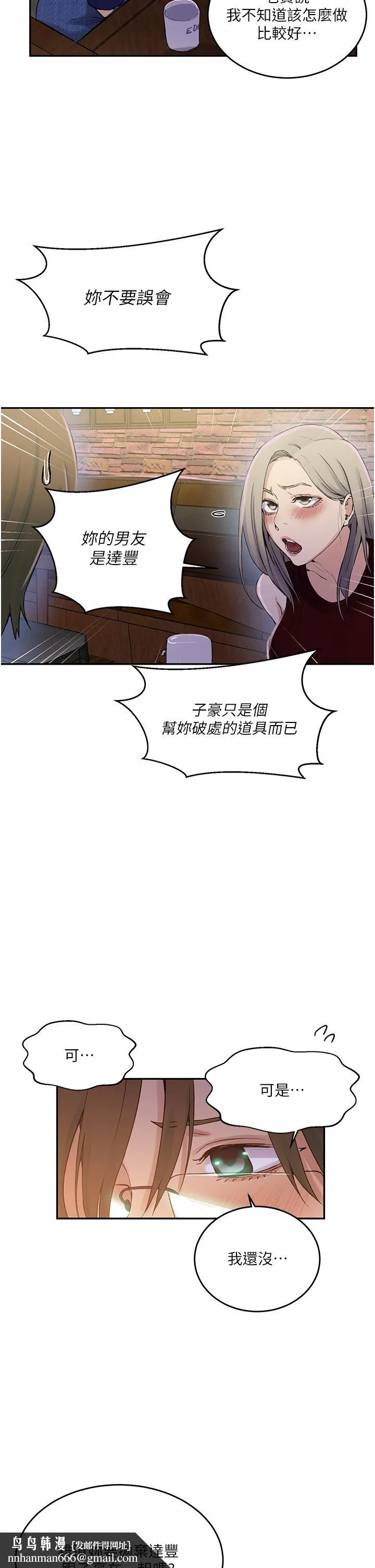 秘密教学 - 第187话-品仪想要的是我！ - page 17
