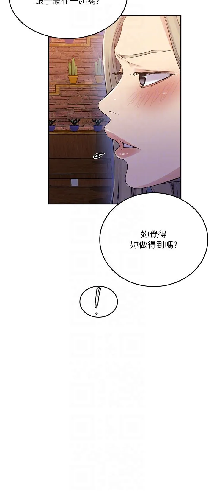 秘密教学 - 第187话-品仪想要的是我！ - page 18