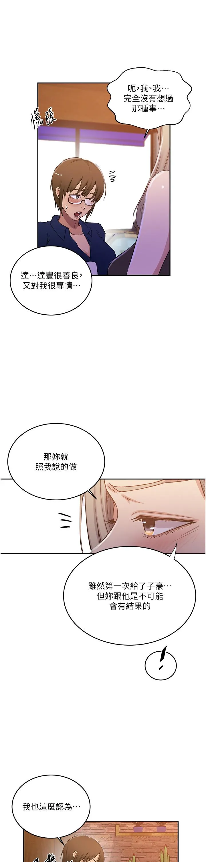 秘密教学 - 第187话-品仪想要的是我！ - page 19