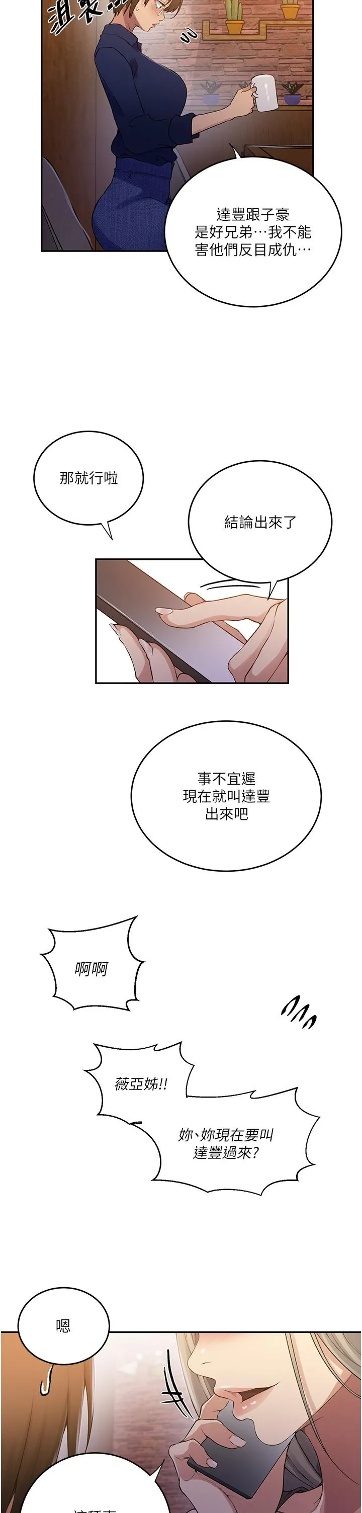 秘密教学 - 第187话-品仪想要的是我！ - page 20