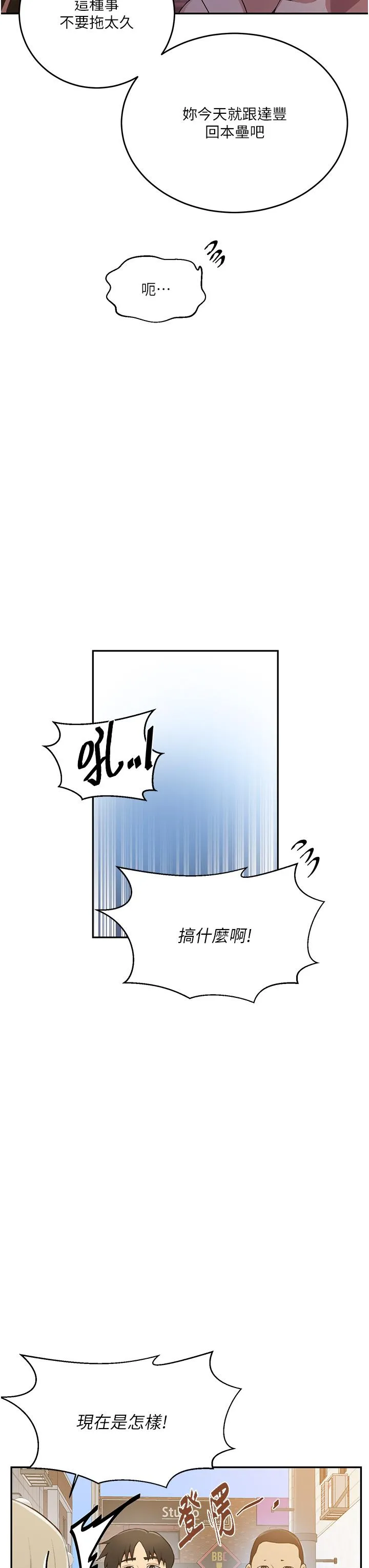 秘密教学 - 第187话-品仪想要的是我！ - page 21