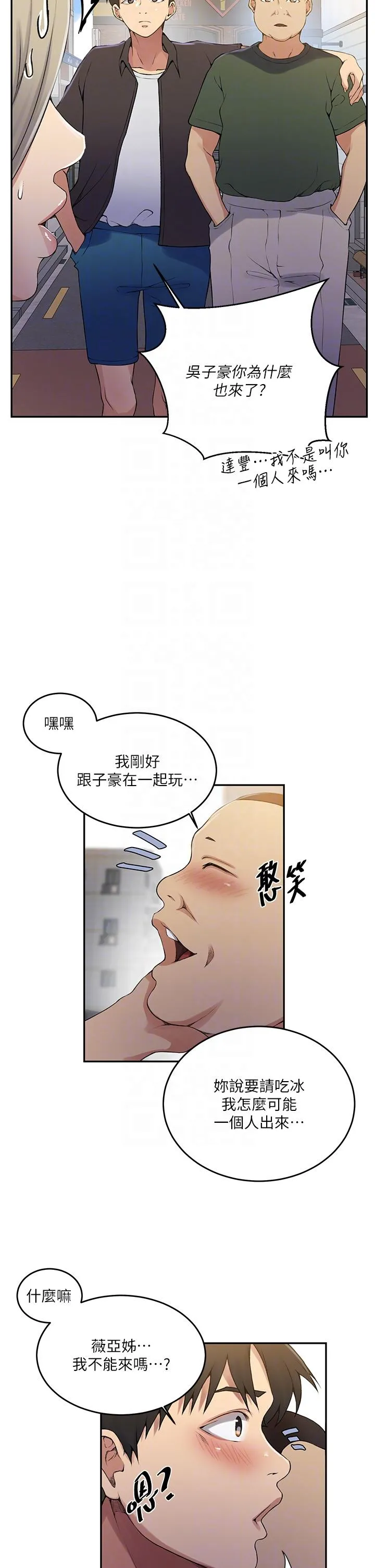 秘密教学 - 第187话-品仪想要的是我！ - page 22