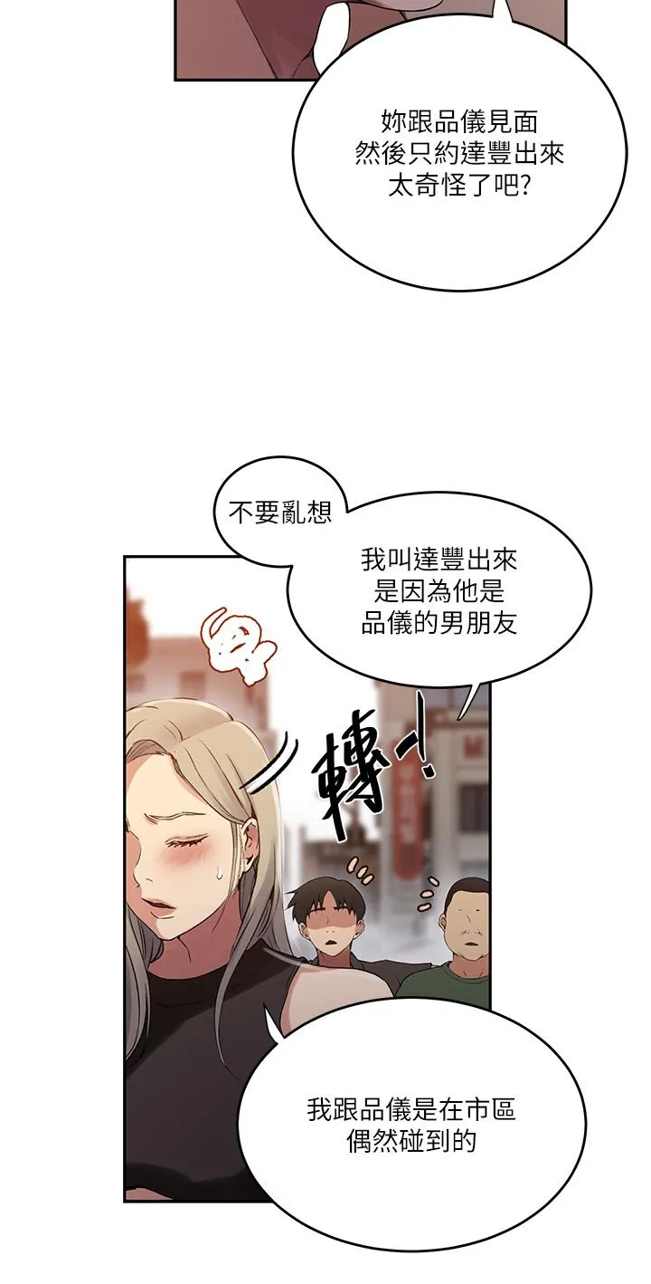 秘密教学 - 第187话-品仪想要的是我！ - page 23