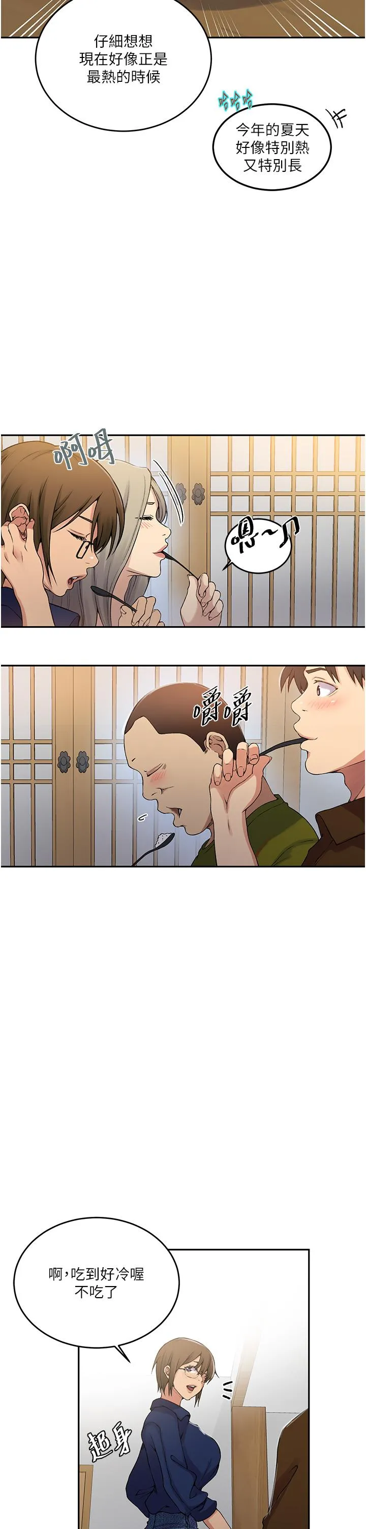秘密教学 - 第187话-品仪想要的是我！ - page 25