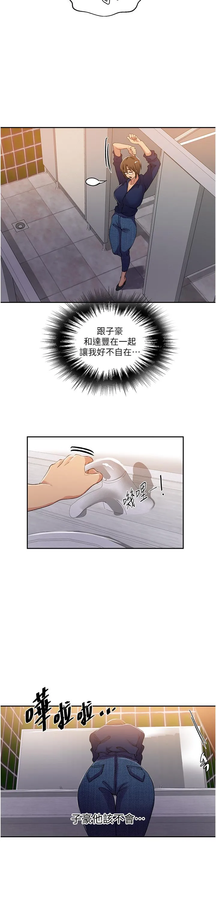 秘密教学 - 第187话-品仪想要的是我！ - page 27