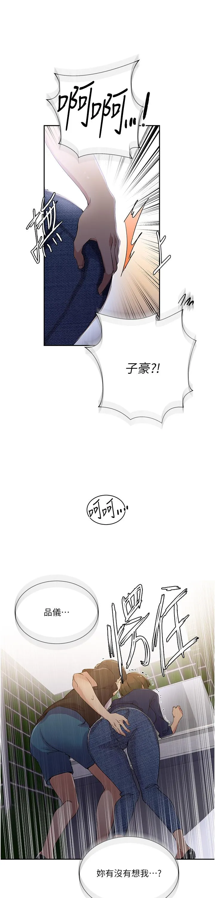 秘密教学 - 第187话-品仪想要的是我！ - page 29