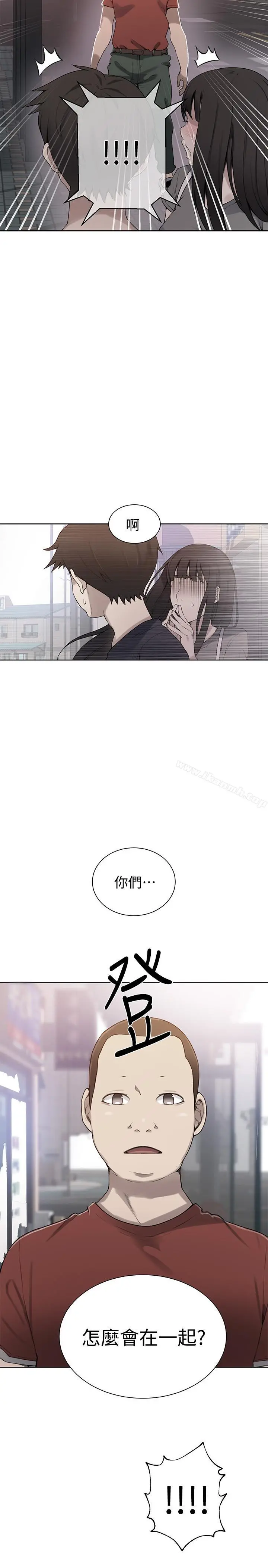 秘密教学 - 第29话-嫉妒 - page 2