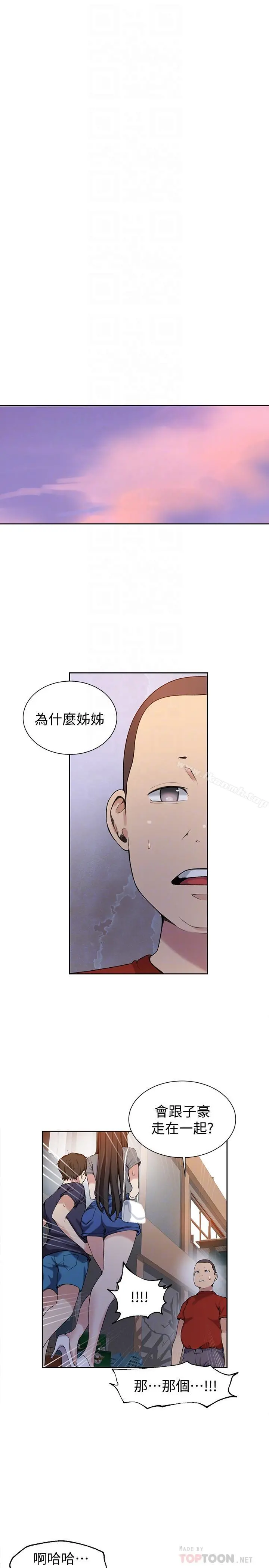 秘密教学 - 第29话-嫉妒 - page 4