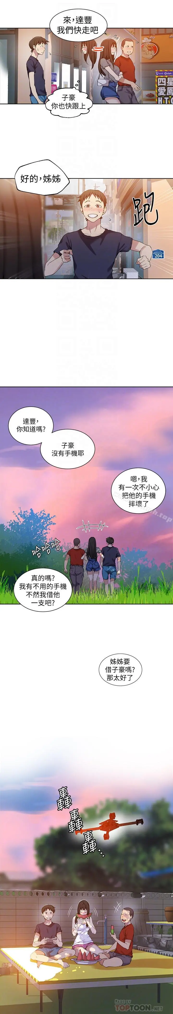 秘密教学 - 第29话-嫉妒 - page 6