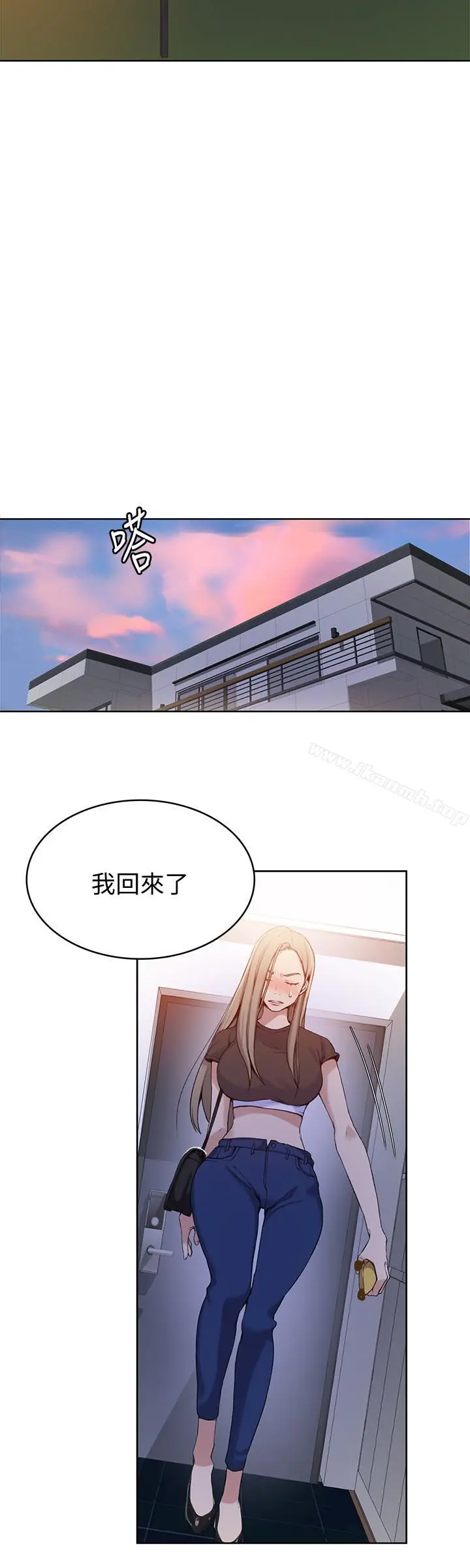 秘密教学 - 第29话-嫉妒 - page 7