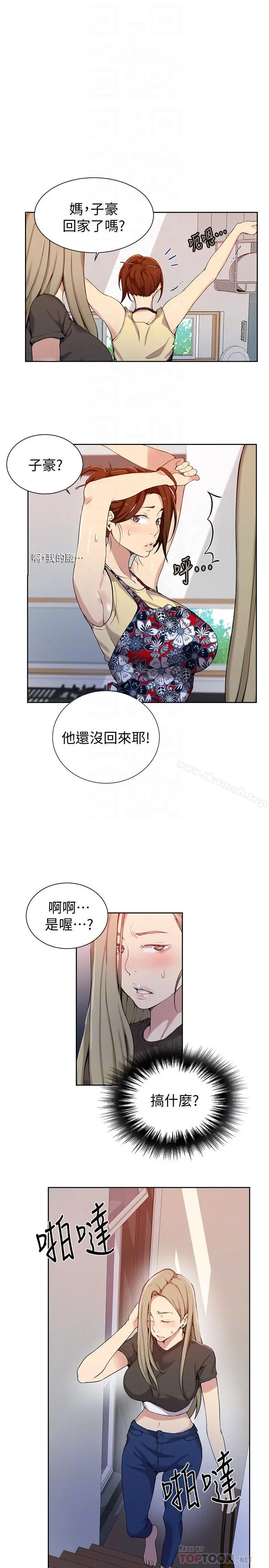 秘密教学 - 第29话-嫉妒 - page 8