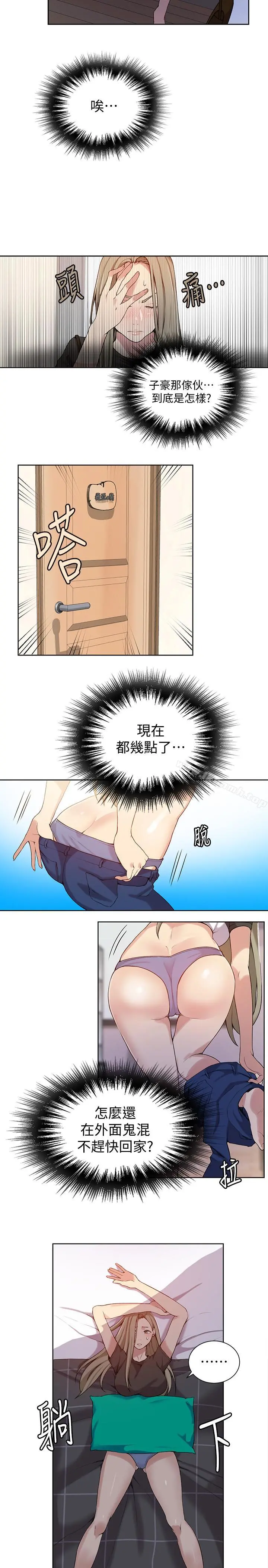 秘密教学 - 第29话-嫉妒 - page 9