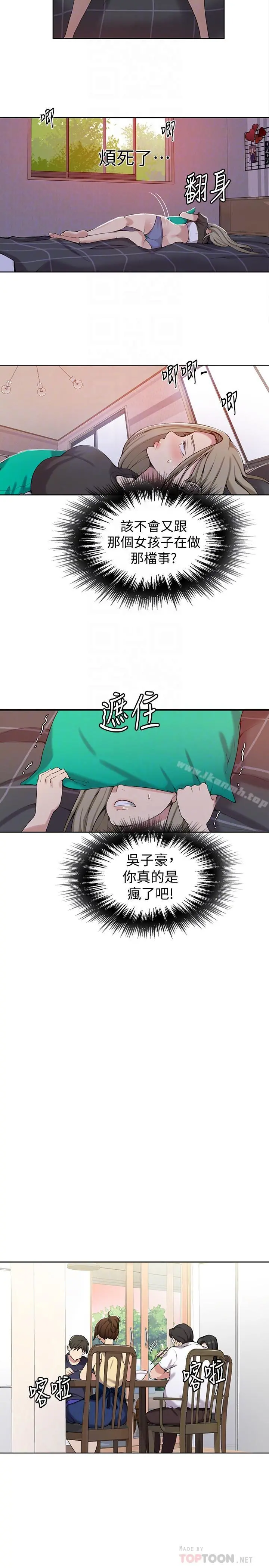 秘密教学 - 第29话-嫉妒 - page 10