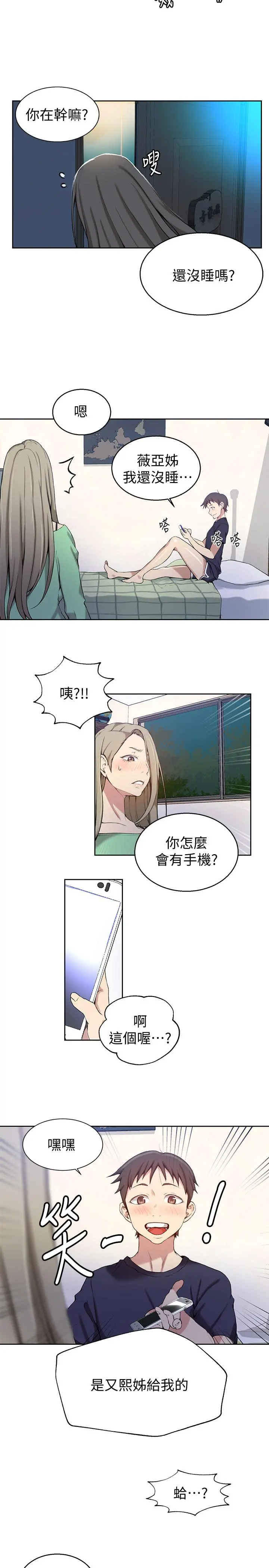 秘密教学 - 第29话-嫉妒 - page 13
