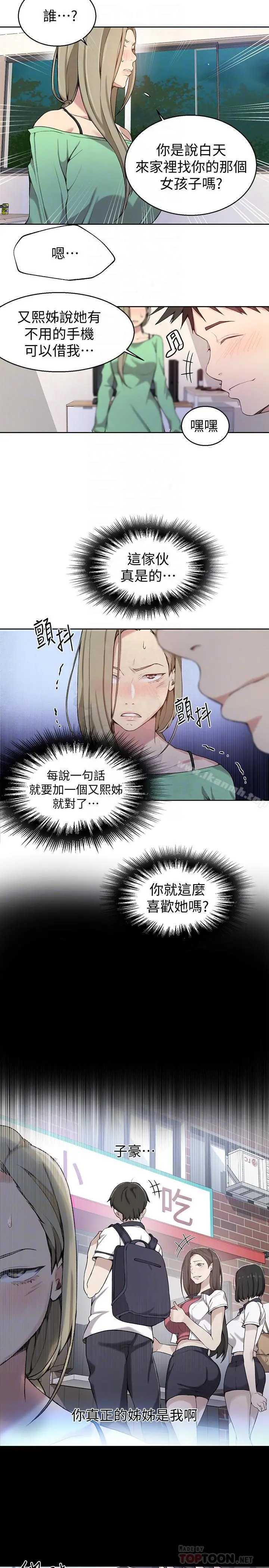 秘密教学 - 第29话-嫉妒 - page 14