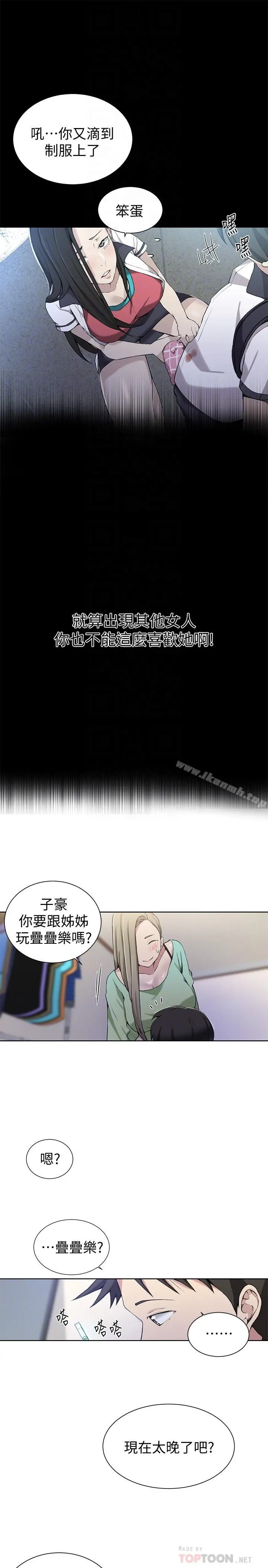 秘密教学 - 第29话-嫉妒 - page 16