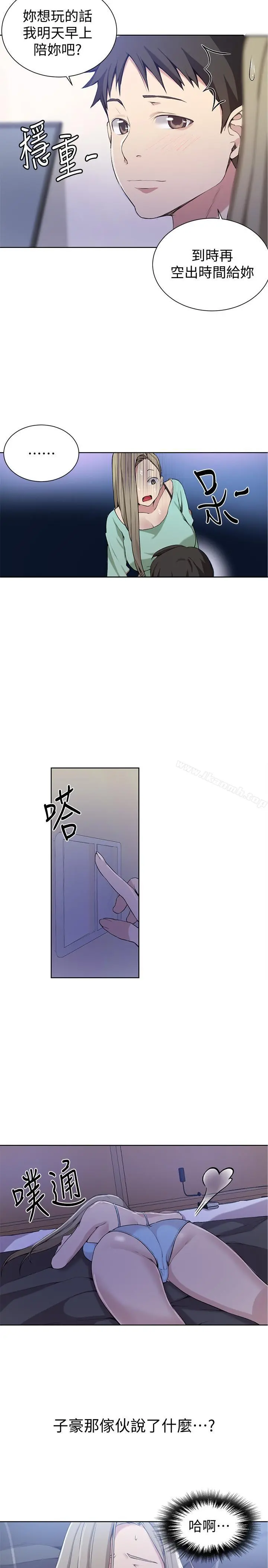 秘密教学 - 第29话-嫉妒 - page 17
