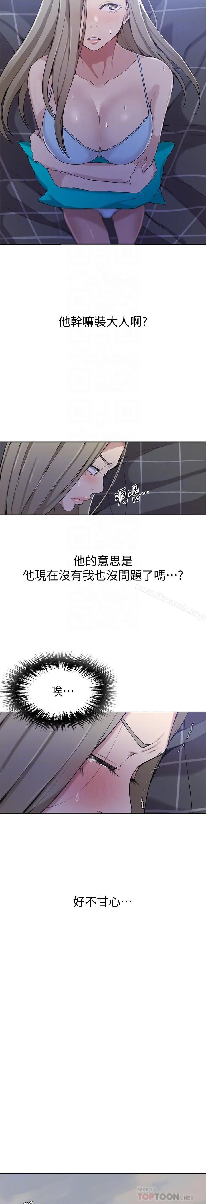秘密教学 - 第29话-嫉妒 - page 18