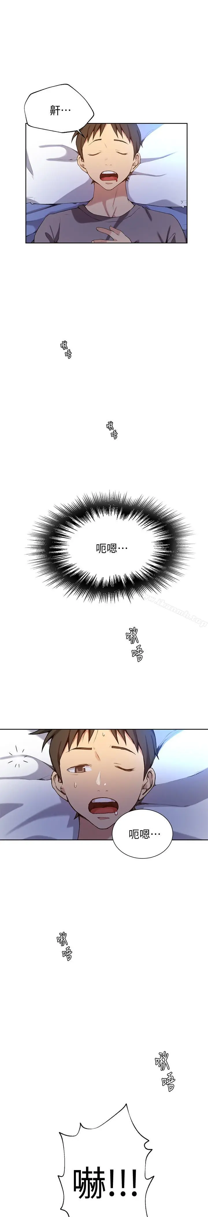 秘密教学 - 第29话-嫉妒 - page 20