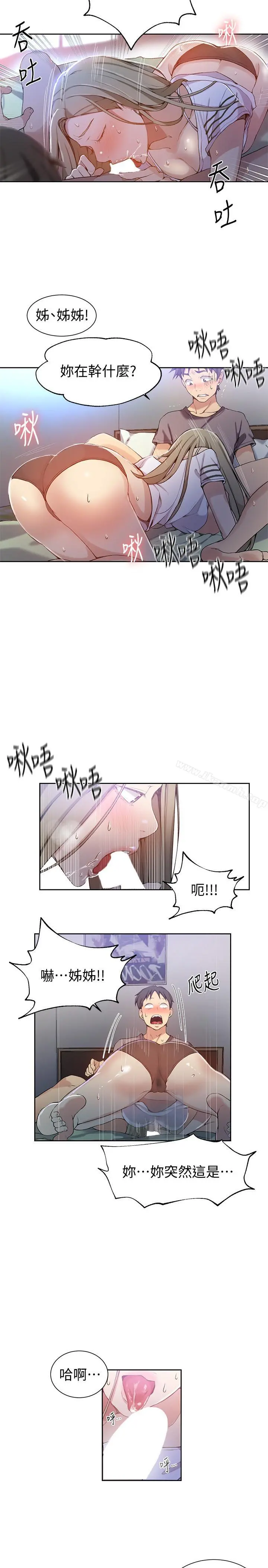 秘密教学 - 第29话-嫉妒 - page 21