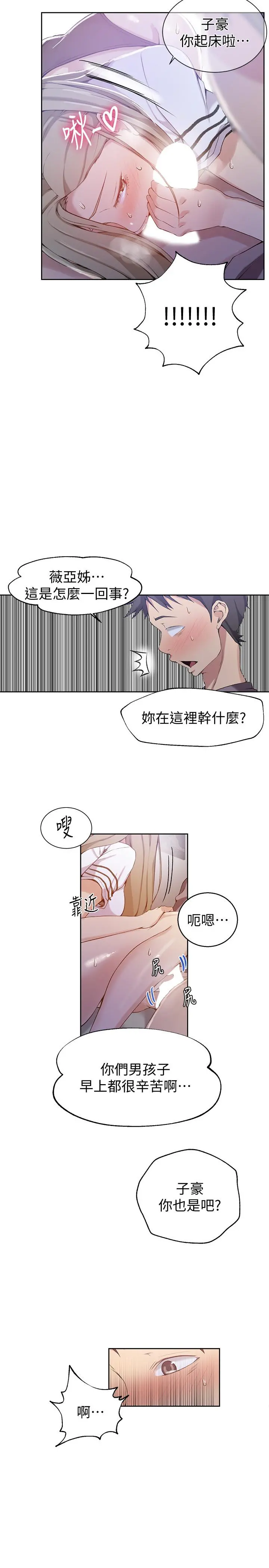 秘密教学 - 第29话-嫉妒 - page 22