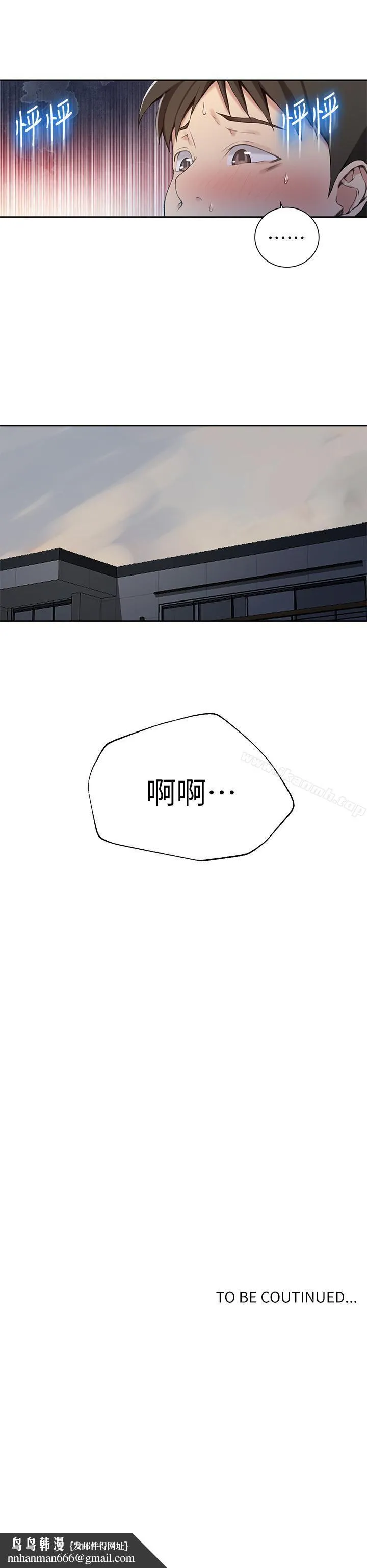 秘密教学 - 第29话-嫉妒 - page 24