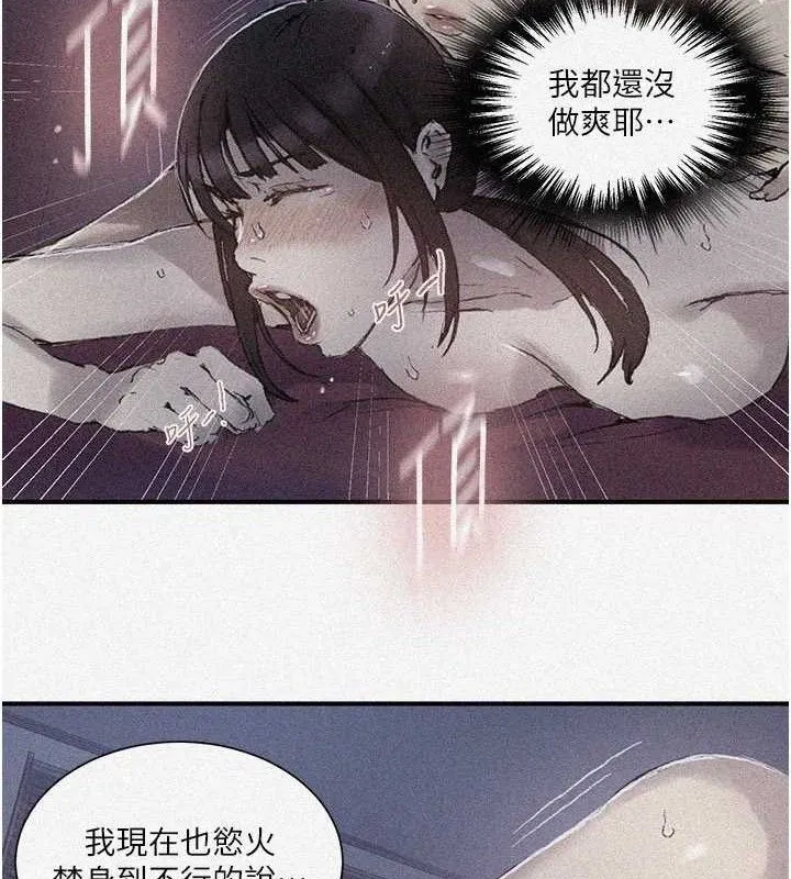 秘密教学 - 第279話-她的舌頭…好靈活 - page 5