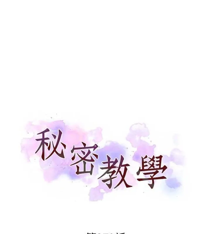 秘密教学 - 第279話-她的舌頭…好靈活 - page 10