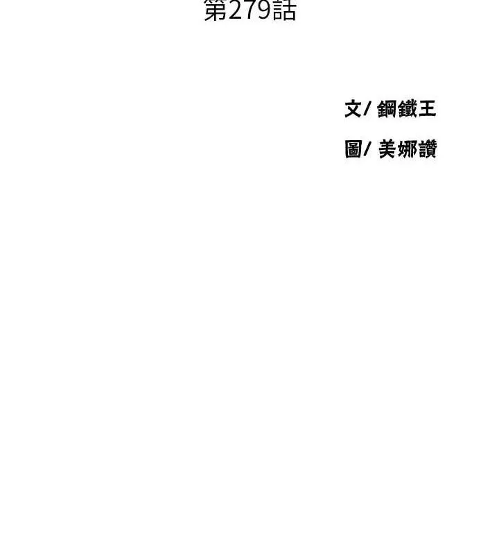 秘密教学 - 第279話-她的舌頭…好靈活 - page 11