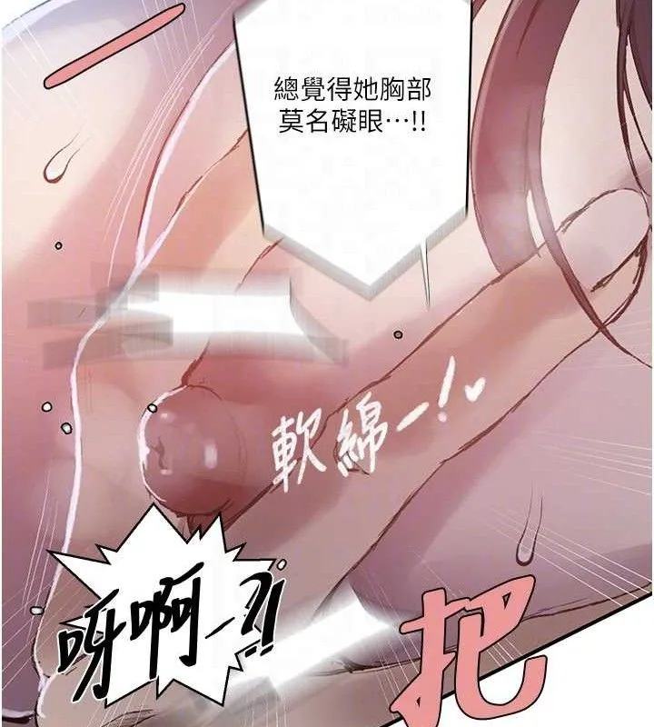 秘密教学 - 第279話-她的舌頭…好靈活 - page 17